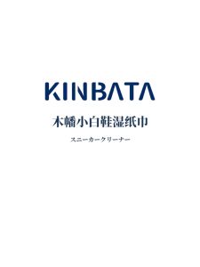 Kinbata Ultra-Soft White Shoe Freshener Wipes 12-Pack