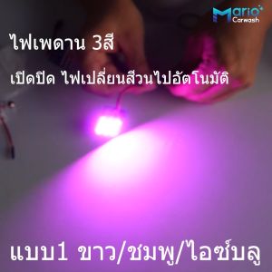ไฟเพดานรถยนต์ LED 3 สี หลอดเดียวกัน สำหรับการแสดงผลของคอมพิวเตอร์ 3 สี