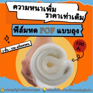 Beg POF40Mikron Tahan Air | Kasut sukan/Kek Teh/Hadiah/Pembungkusan Lembut Boleh Custom