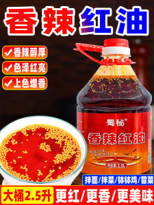 Authentic Sichuan Spicy Red Oil 2.5L Commercial Use Flavor Enhancer Colorant for Cold Dishes And Dumplings from Chengdu