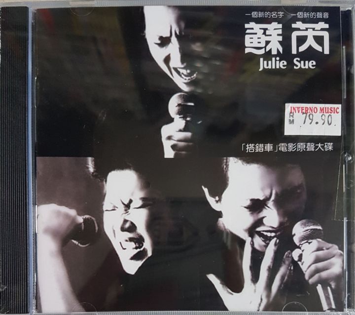 貴重！ 台湾映画「搭錯車」主題歌ＣＤ  JULIE SUE CD 1983年 MzQtODgzMS5qcGVn.jpeg