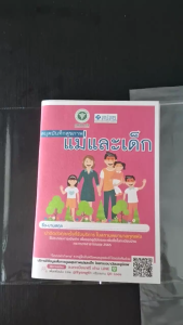 6ชิ้น หนังสือแม่และเด็ก ปกพลาสติก ห่อหนังสือ แม่และเด็ก หนังสือแม่และเด็ก ขายปก หนังสือฝากครรภ์ ปกพลาสติกห่อหนังสือ ปกห่อหนังสือเด็ก