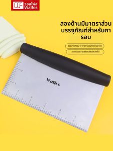 Walfos | Household Baking Scraping Spatula & Cutting Knife Set