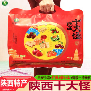 Shaanxi Special Products Ten Strange Gifts Big Package Xian Snacks Hui Min Street Premium Pomegranate Cake Millet Crisp