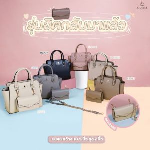 กระเป๋าคลาสสิคแบรนด์ CICELLE (ซี-เซล) Classic bag รุ่น #C846