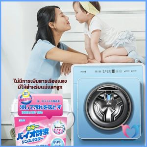ผงฟอกผ้าขาวขจัดคราบสกปรกขจัดคราบเหลือง มีกลิ่นหอม Laundry detergents Dovin Store