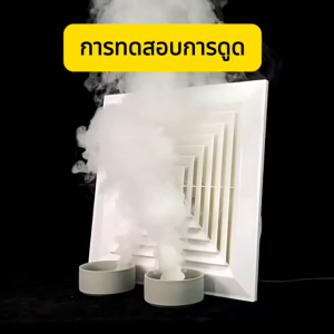 พัดลมดูดอากาศติดเพดาน PVC ดูดอากาศแรง ทนความชื้น ทนไฟ การทำงานที่เงียบ 6/8/10/12 นิ้ว เหมาะห้องน้ำ ครัว สำนักงาน