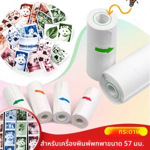 6/8 ม้วนกระดาษเครื่องพิมพ์ความร้อน 57 มม.HD สีกระดาษความร้อนสำหรับอิงค์เลส มินิแบบพกพากระเป๋าภาพเด็กกล้องเครื่องพิมพ์