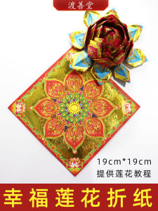 Handmade Double-Sided Nine-Circle Lotus Paper Golden-Themed Paper for Qingming Festival Middle-Autumn Festival Anniversaries And Hundred-Day Sacrifices