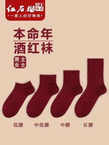 Red Cotton Socks Men Women Mid-Calf Short Calf New Year Lucky Year Deep Dark Red Wine Color Home Comfortable Breathable Socks