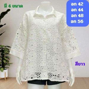 🎉เสื้อสาวอวบ อก 56XXXL ไซส์ใหญ่สุด ใส่ได้ถึง 100 โลจ้า ผ้าลูกไม้งานสวย ซื้อฝากแม่ฝากยายกันจ้า🎉