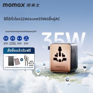 Momax | Universal Travel Adapter for Multi-Country Use