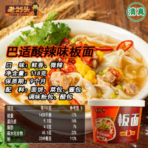 Old Liu Tofu Acid Soup Noodles Wide Noodles Convenient Fast Food Night Snack Seaweed Shrimp Leaf Noodles Breakfast Instant Noodles