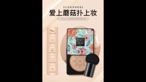 ProCare IMAGES Mushroom Cushion BB Cream Natural Isolation Makeup Flawless Make up形象美水润柔滑美颜霜网红蘑菇头气垫bb霜遮瑕提靓粉底液隔离霜