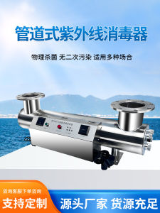 Pipe Type Ultraviolet Disinfectant Equipment Water Treatment Device for Livestock Farming Aquaculture Agricultural Water Reform