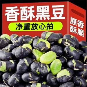 Salted Roasted Black Beans