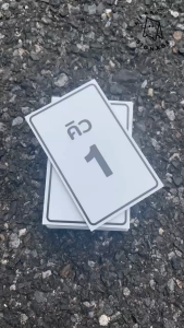 (สีขาว) ชุดเลขโต๊ะ  "คิว"  ชุดเลข 1-20 🏷️ ป้ายพลาสวูด 3 มิล ติดสติ๊กเกอร์ 6x9.4 cm