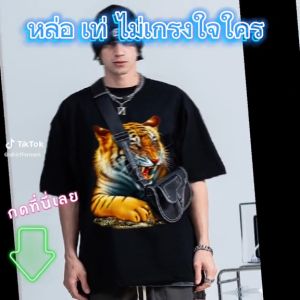 เสื้อคนอ้วน เสื้อยืด เนื้อนุ่ม 65 นิ้ว เสื้อไซส์ใหญ่ 65 นิ้ว เย็นสบาย เสื้อใหญ่มาก ลาย Tiger เสื้อไซส์ M-13XL พร้อมส่ง