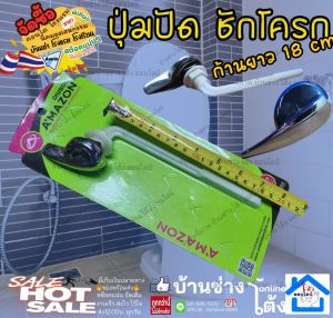 Amazon อะไหล่ ก้าน ชักโครก ซ่อม มือ บิด ปุ่ม ที่ กด ชักโครก มือกดหน้าชักโครก C-1014