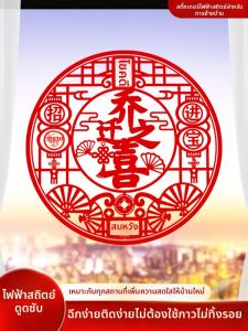 XIKUNLE | Housewarming Red Character Static Decal