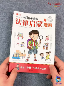【给孩子读的法律启蒙漫画】中小学生校园安全知识民法典 青少年漫画版故事绘本 Chinese Children Law Picture Story Book Webuild