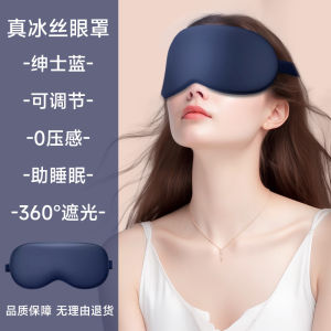 Khăn Che Mắt Lụa Mát Mẻ Cho Giấc Ngủ Giảm Căng Thẳng Mắt Mùa Hè Cho Nam Và Nữ Chuyên Gia Bảo Vệ Mắt Học Sinh Đồ Dùng Bảo Hộ