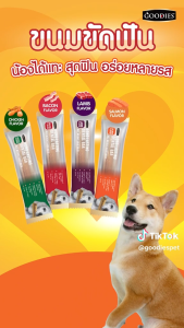 GOODIES DENTAL BARS กู้ดดี้ เดนทอล บาร์ ขนมสุนัข ขนมขัดฟันสุนัข ลดกลิ่นปาก ขจัดครายหินปูน ปริมาณ 85 กรัม  มี3ขนาด S/M/L  ( แพ็ค 3 ซอง )