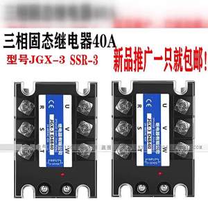 MEINWAY | Three Phase Solid State Relay