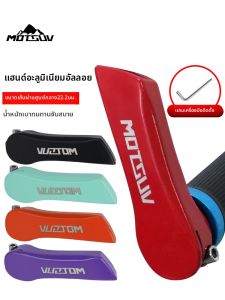 MOTSUV | Adjustable Universal Aluminum Alloy MTB Auxiliary Grip