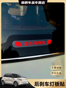Wuling Binyu High Position Brake Light Decorative Sticker: Enhance Your Vehicle's Appearance