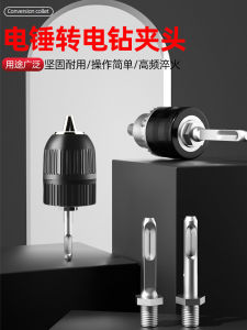 Electric Hammer Drill Adapter round Handle Converter Impact Drill Chuck Transducer for Power Tools Accessories