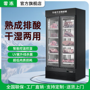 Zero Frozen Beef Cooked Cabinet Wet and Dry Commercial For Home Steak Western Restaurant Sour Air-Cooled Fresh-Keeping Refrigerated Cabinet