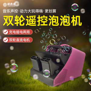 Large Double-Wheel Automatic Electric Remote Control Bubble Machine for Wedding Stage Special Equipment Smoke Bubble Machine