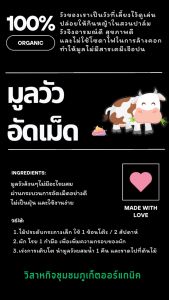 มูลวัวอัดเม็ดอย่างดี เลี้ยงแบบธรรมชาติ ไม่ใช้โซดาไฟล้างคอก 500 กรัม