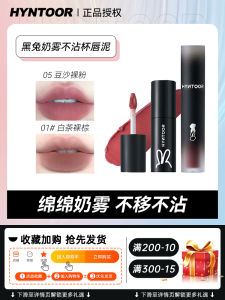 HYNTOOR Black Rabbit Macaron Lip Glaze ให้ความชุ่มชื้นยาวนานเนื้อหมอกเรียบเนียนไม่มีถ้วยเหนียวเหมาะสําหรับนักเรียน