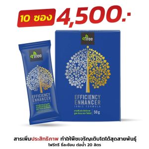 คู่เกษตร สุดคุ้มพลัง ชุดสุดคุ้ม โฟทีรของแท้ กล่องละ 10 ซอง แถมเสื้อ 1 ตัว โฟรทีร สารเสริมประสิทธิภาพสูง สูตรอิอะมิโนพืช อะมิโนสูตรพืช อะมิโนสำหรับพืช สูตรอิออน สารบำรุงดิน 4treeอาหารพืช สารเพิ่มประสิทธิภาพ โฟทีร ของแท้ เก็บปลายทาง