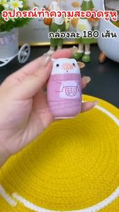 อุปกรณ์ทำความสะอาดรูหู/Homequality.TH/ใช้ดีมาก