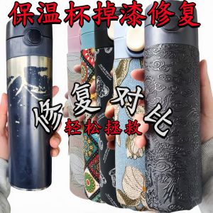 Waterproof DIY Cup Sticker Repair Paint Patch for Thermal Insulation Cups Universal Blemish Cover Cup Sleeve by Guisuh Leather