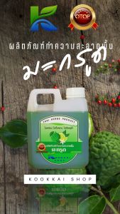 ผลิตภัณฑ์ทำความสะอาดพื้นมะกรูด สินค้าโอทอป 4 ดาว ผลิตจากน้ำมะกรูดแท้ๆ พื้นสะอาด ไม่เหนียว ไม่ทิ้งคราบ ไม่ต้องถูซ้ำ