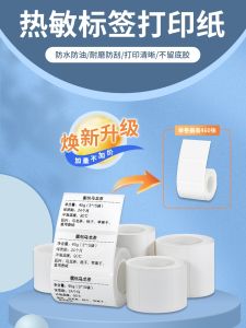 Portable Thermal Label Printing Paper Four-Proof Synthetic Paper Waterproof Oil-resistant Scratch-resistant Clothing Tag Price Tag Food Sticker Barcode Paper