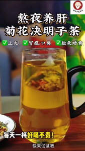 Dandelion chrysanthemum cassia seed health - preserving tea burdock root and wolfberry. It is a must - have for staying up late clearing the liver purging fire and protecting the liver.