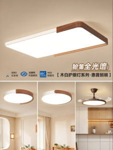 HUIPU ZHAOMING | Elegant Minimalist Protective Eye Walnut Finish Living Room Ceiling Light