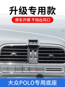 Volkswagen Polo Car Phone Holder Special Air Outlet Navigation Rack Modified Pieces Car Interior Design Supplies Complete Collection