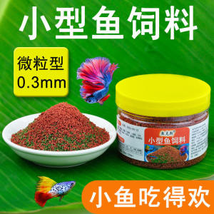 Tropical Freshwater Small Fish Food Pellets for Fighter Fish And Clownfish Specialized Carotenoid for Red Shrimp And Koi