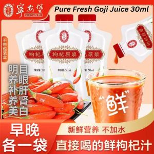 30ml  鲜榨宁夏明目枸杞汁 Pure Fresh Goji Berry Juice 宁夏宁安堡 养颜养眼枸杞原浆 30ml Pure Wolfberry Juice