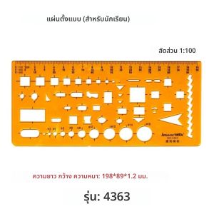 [เครื่องมือวัดวงกลมแบน] ไม้บรรทัดแบบแม่แบบสำหรับวาดเส้นสีเหลือง วัสดุ ABS - เครื่องมือวัดขนาดวงกลมแบนสำหรับงานวาดภาพ