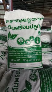 ดินพร้อมปลูกส่งด่วนทั่วไทย