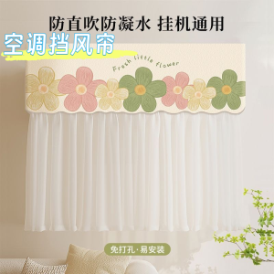 Full Coverage Air Conditioner Cover Dustproof Windproof Prevent Direct Blow New 2025 Model Air Conditioning Guard Curtain
