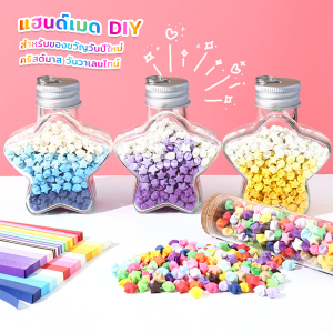 JeDa ขวดโหลใส่ ดาวกระดาษ แฮนด์เมด DIY สําหรับของขวัญวันปีใหม่ วันเกิด วันวาเลนไทน์ Star bottle