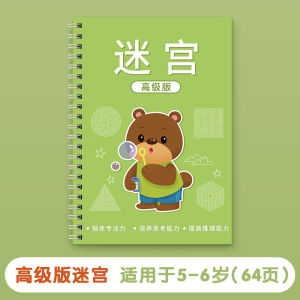 Childrens Maze Puzzle Book Fun Concentration Training Toy Intelligent Thinking Process Star Boat Brand Age 4-8 Years Old